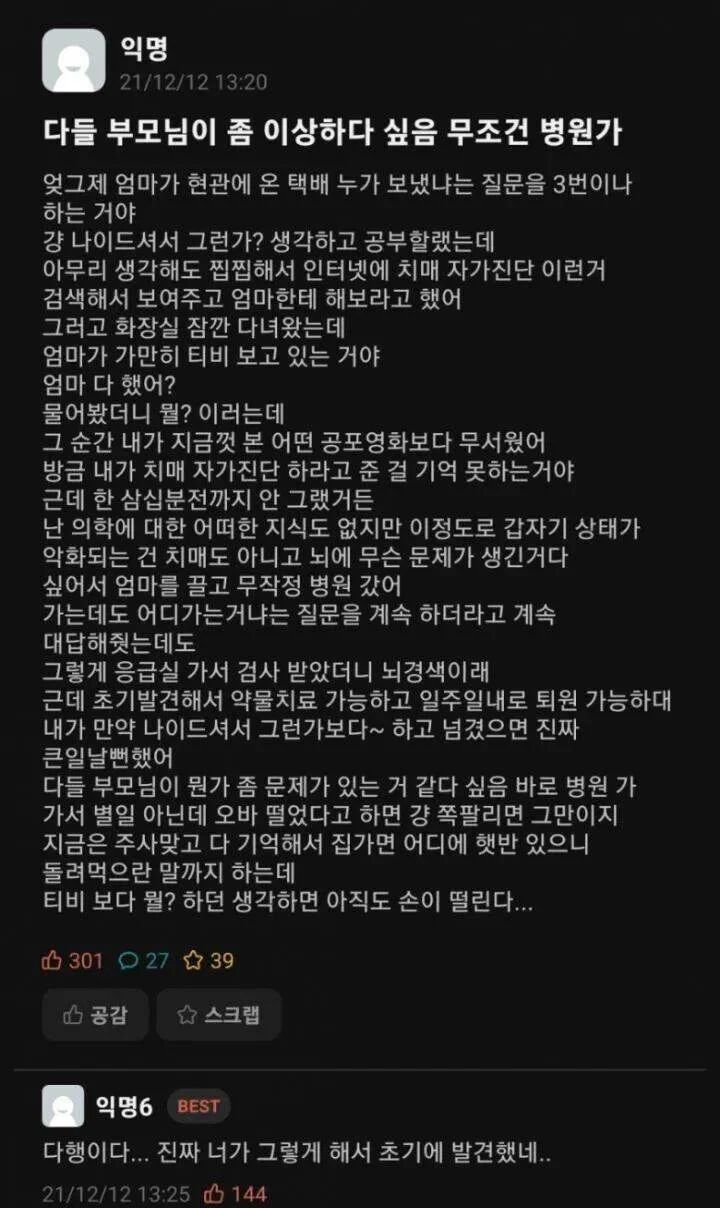 다들 부모님이 좀 이상하다싶음 무조건 병원가 | 인스티즈