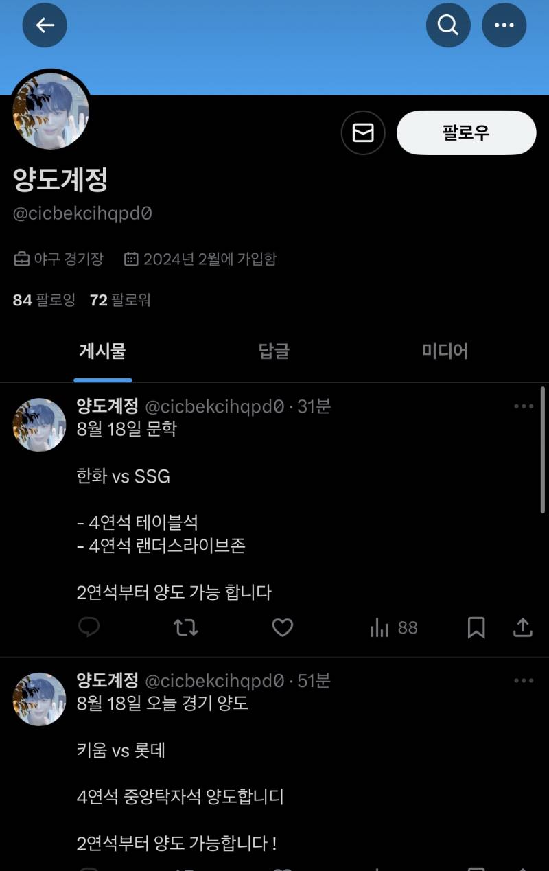 [잡담] ‼️트위터에서 테이블석 4연석 양도하는 계정 사기입니다‼️ 한 번씩만 읽어주새요!! | 인스티즈