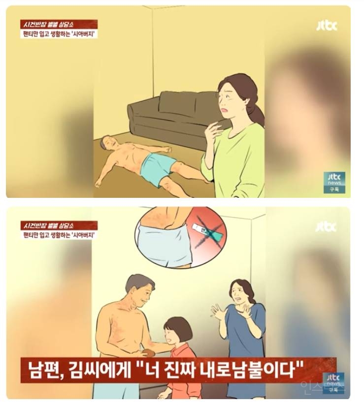 8살 딸 있는데 속옷만 입고 다니는 시부…남편은 "가족끼리 어때" | 인스티즈