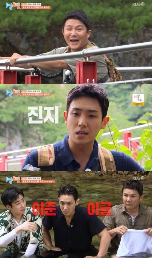 '1박 2일', 조세호·이준 혹독한 신고식…시청률 상승 8.2% | 인스티즈