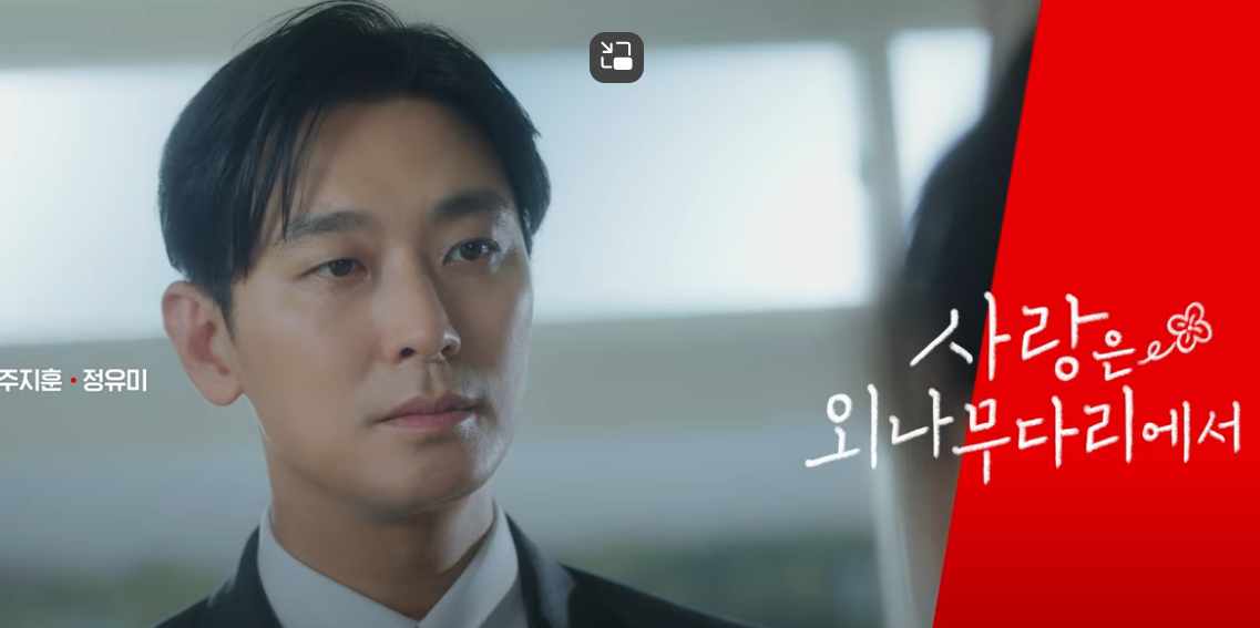 [마플] 주지훈 왜 이비주얼로 로맨스 찍는거 | 인스티즈