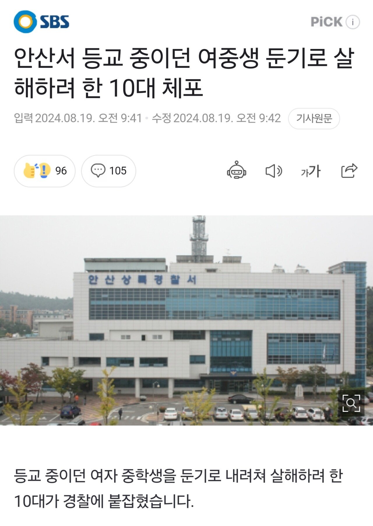 안산서 등교 중이던 여중생 둔기로 살해하려 한 10대 체포 | 인스티즈