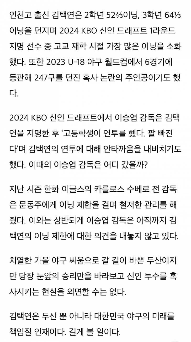 [잡담] 데일리스포츠한국 기사 수정된거 개소름돋네 | 인스티즈