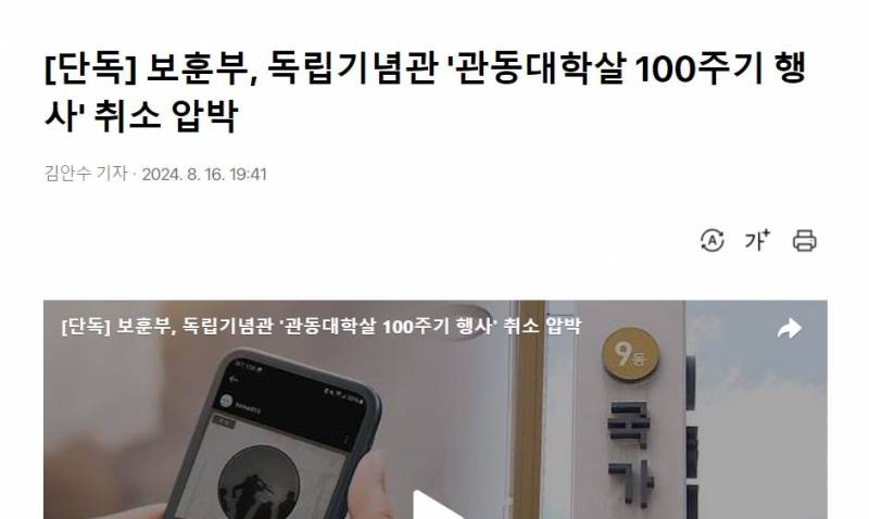 [잡담] 대한민국, '관동대학살 100주기 행사' 하지마라 | 인스티즈