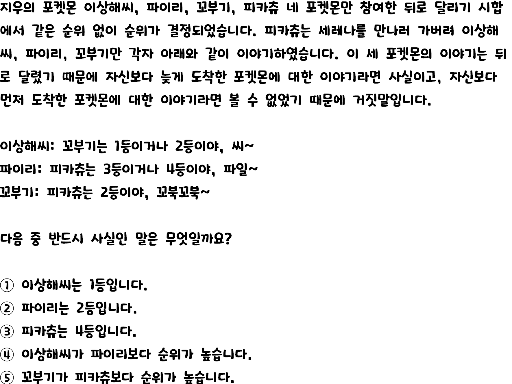 [잡담] 초등학교 행사로 포켓몬 수수께끼 만들고 있는데 난이도 어때? | 인스티즈