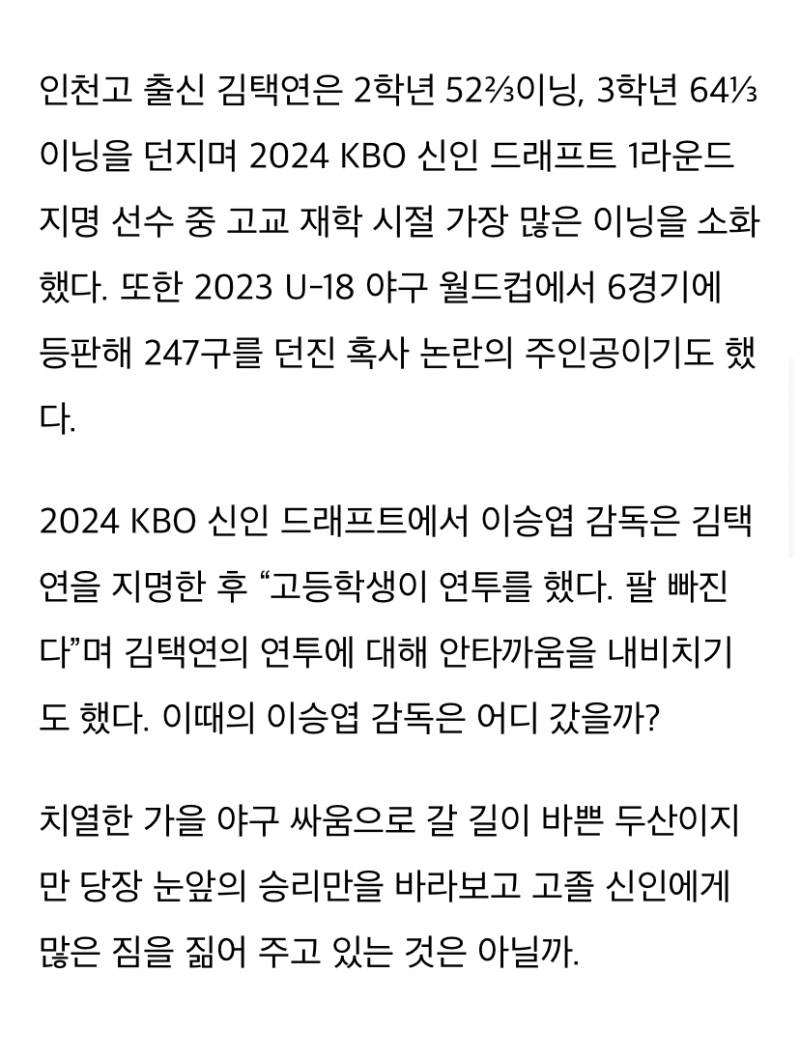 [잡담] 데일리스포츠한국 기사 수정된거 개소름돋네 | 인스티즈