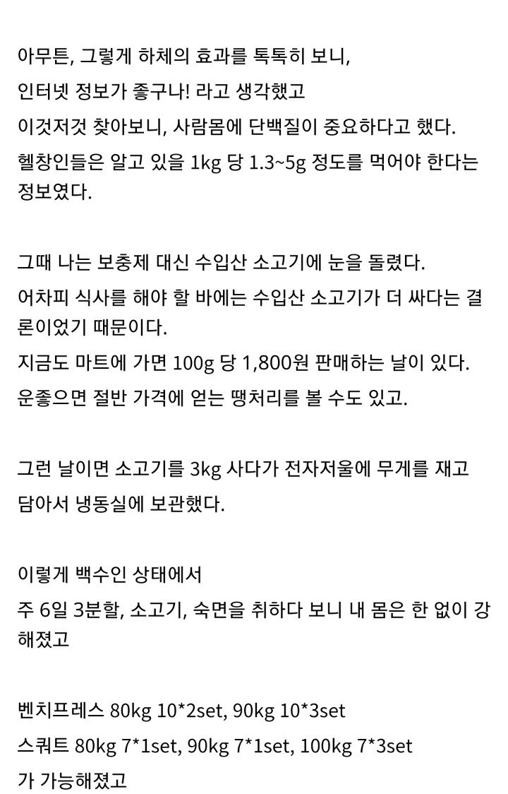 헬스 3~5년 했는데 변화 크게 못느끼는 애들은 봐라.jpg | 인스티즈