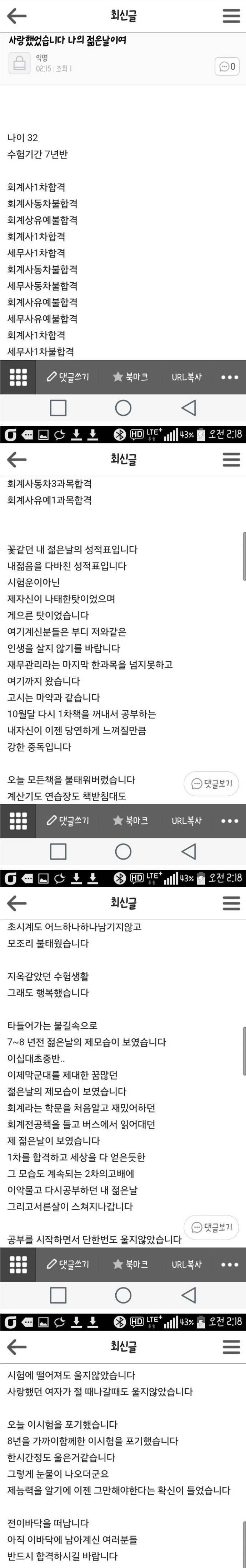 32살 장수생이 시험을 포기하며 남긴 글.jpg | 인스티즈