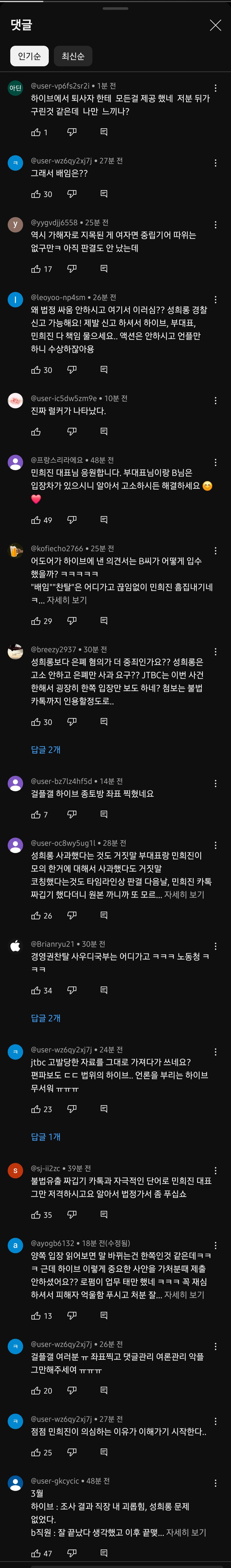 [정리글] "민희진 지시가 부대표 소명서에 그대로 "..어도어 전 직원 법적대응 예고 / JTBC 뉴스룸 | 인스티즈