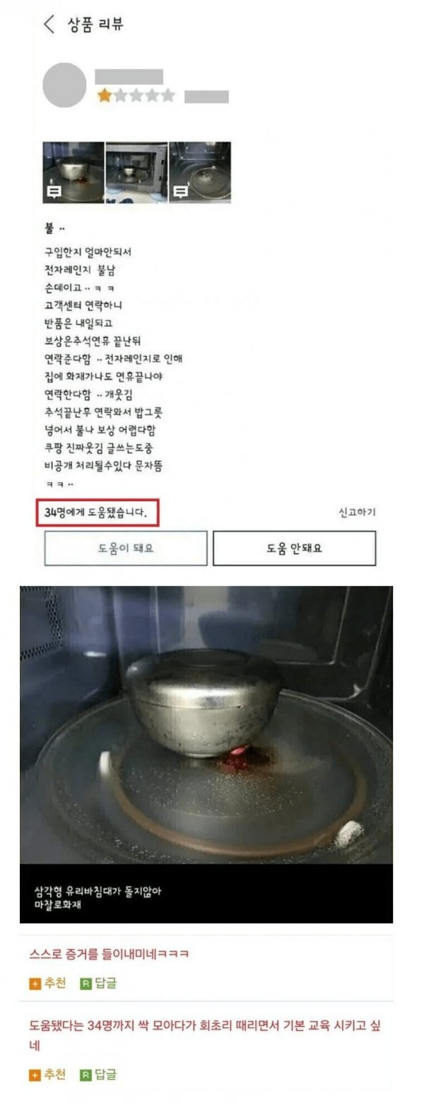 쿠팡 전자레인지 리뷰 대참사.jpg | 인스티즈