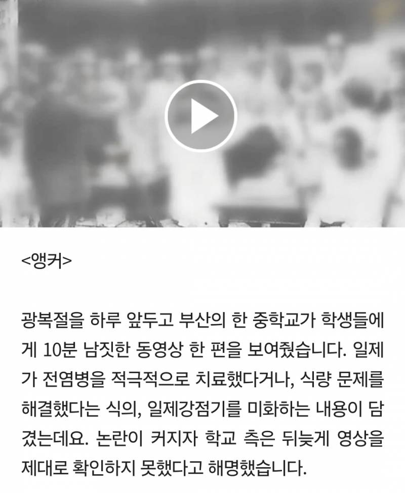 전교생에 튼 12분짜리 영상…광복절 전날 중학교 '발칵' | 인스티즈