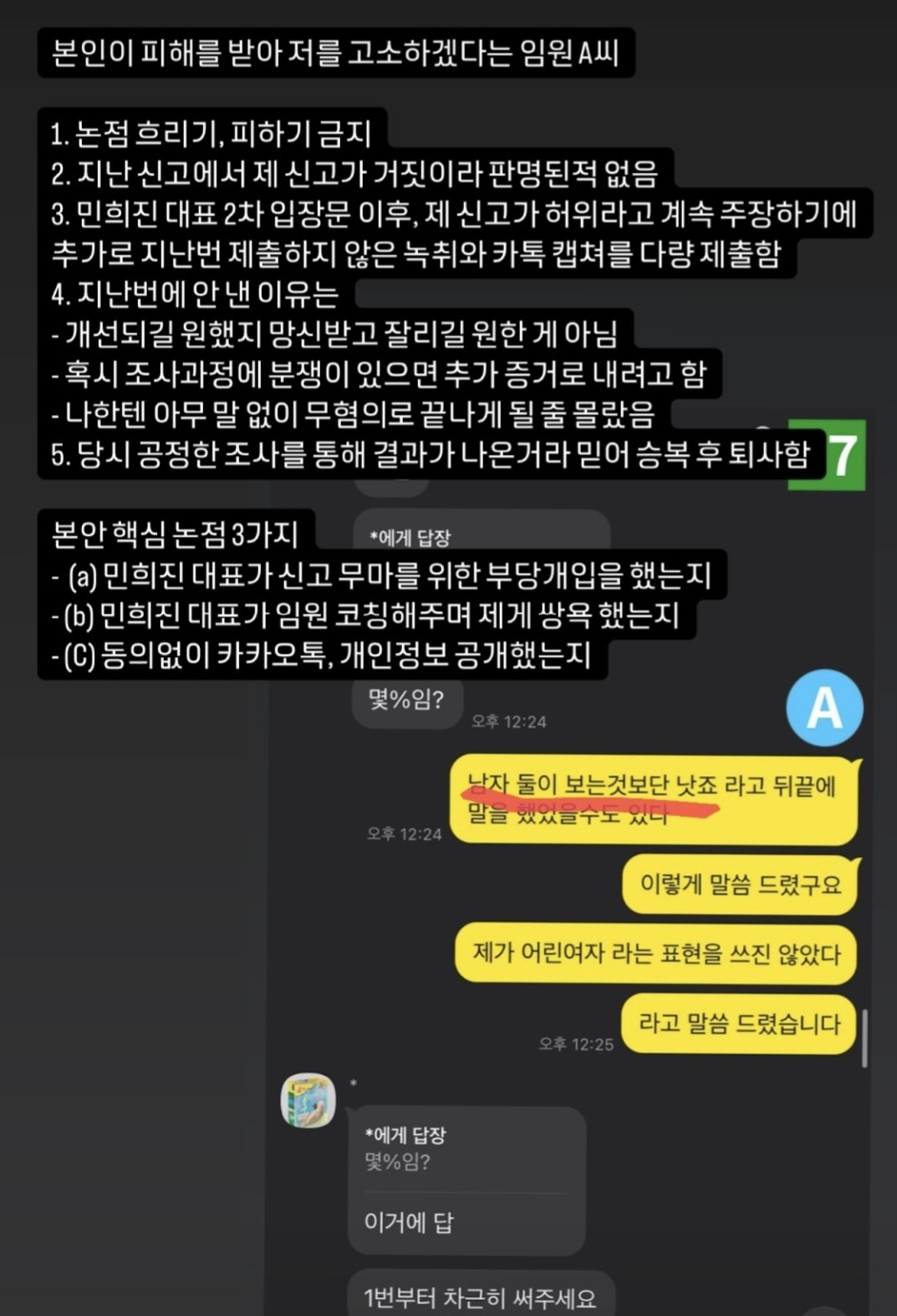 [정리글] 퇴사자 B씨 오늘 올린 인스스에는 성희롱 녹취 있다고 했는데 | 인스티즈