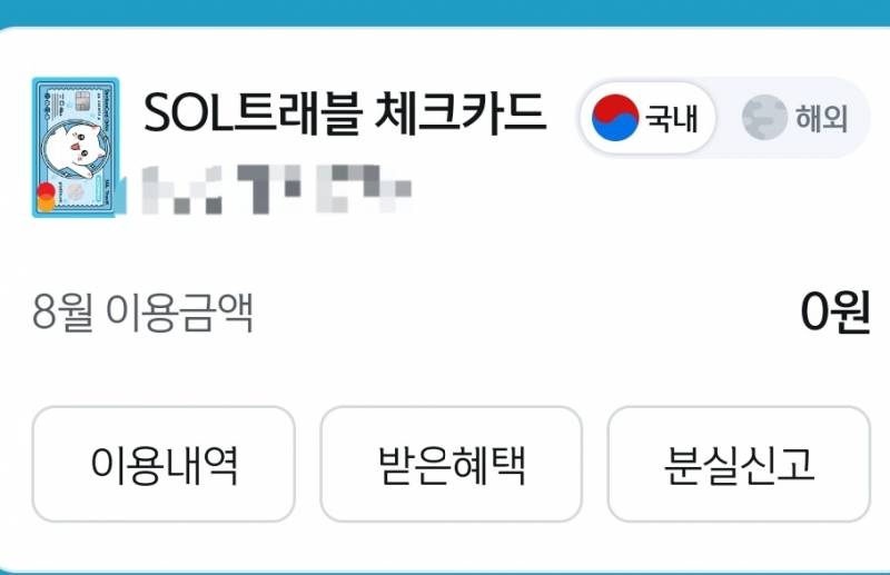 [잡담] 신한쏠은 카드 활성화 없어? | 인스티즈