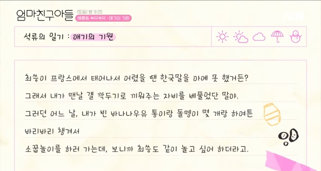 [미디어] 엄친아 혜릉동 쏙닥쏙닥 애기의 기원 / 놀이터의 착한 형들 | 인스티즈