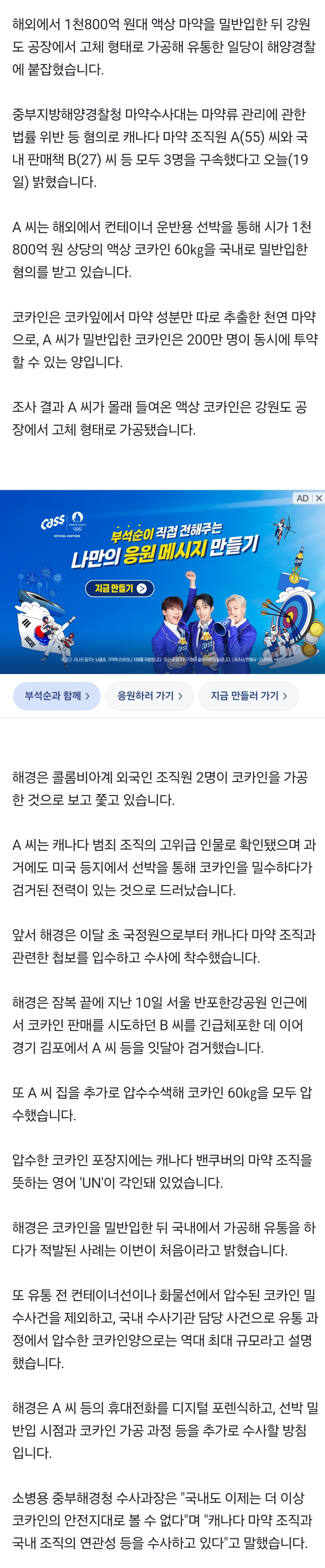 [정보/소식] 1800억대 액상 코카인 밀반입…강원도 공장서 마약 가공 | 인스티즈