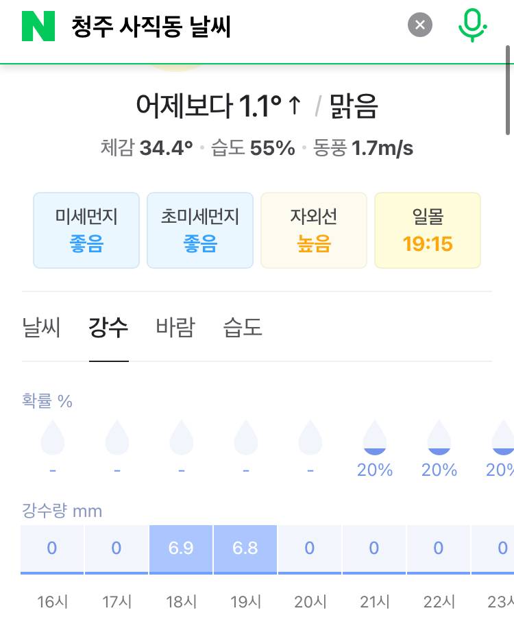 [잡담] 6시 7시에 비있네ㅠㅠ | 인스티즈