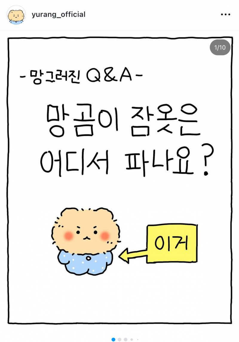 [잡담] 망곰이 잠옷 디자인 유니폼인가봐 | 인스티즈