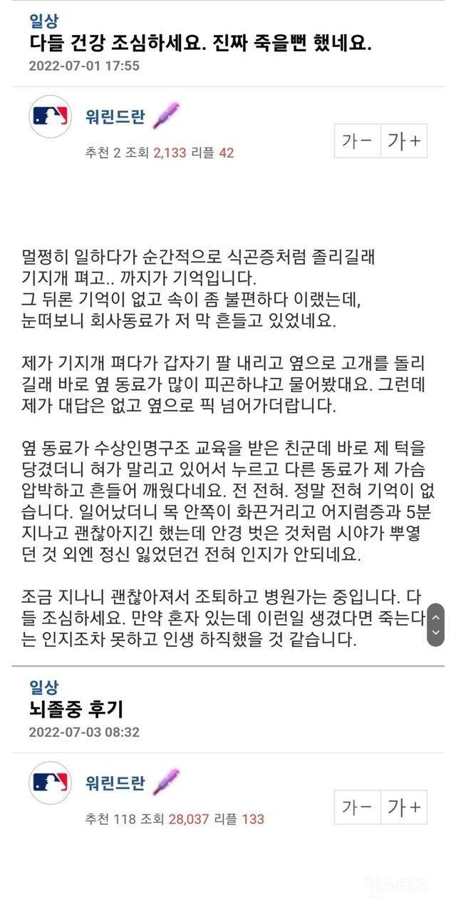 이 글 보시고 주기적으로 비슷한 증상 보이시면 재빨리 지체없이 병원 꼭 가셔야 합니다 | 인스티즈