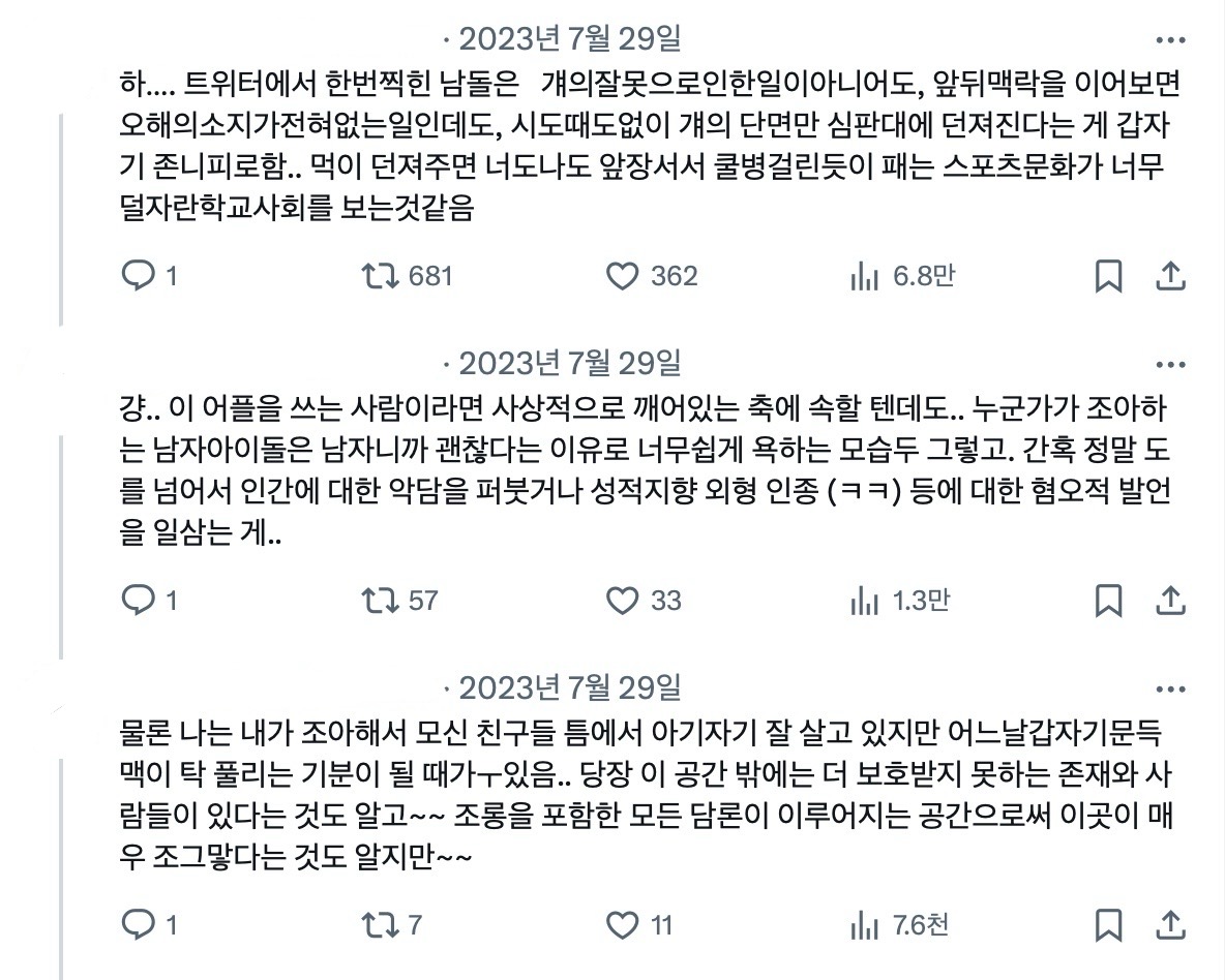 [마플] 정병 관련해선 이 트윗들이 제일 공감됨 | 인스티즈