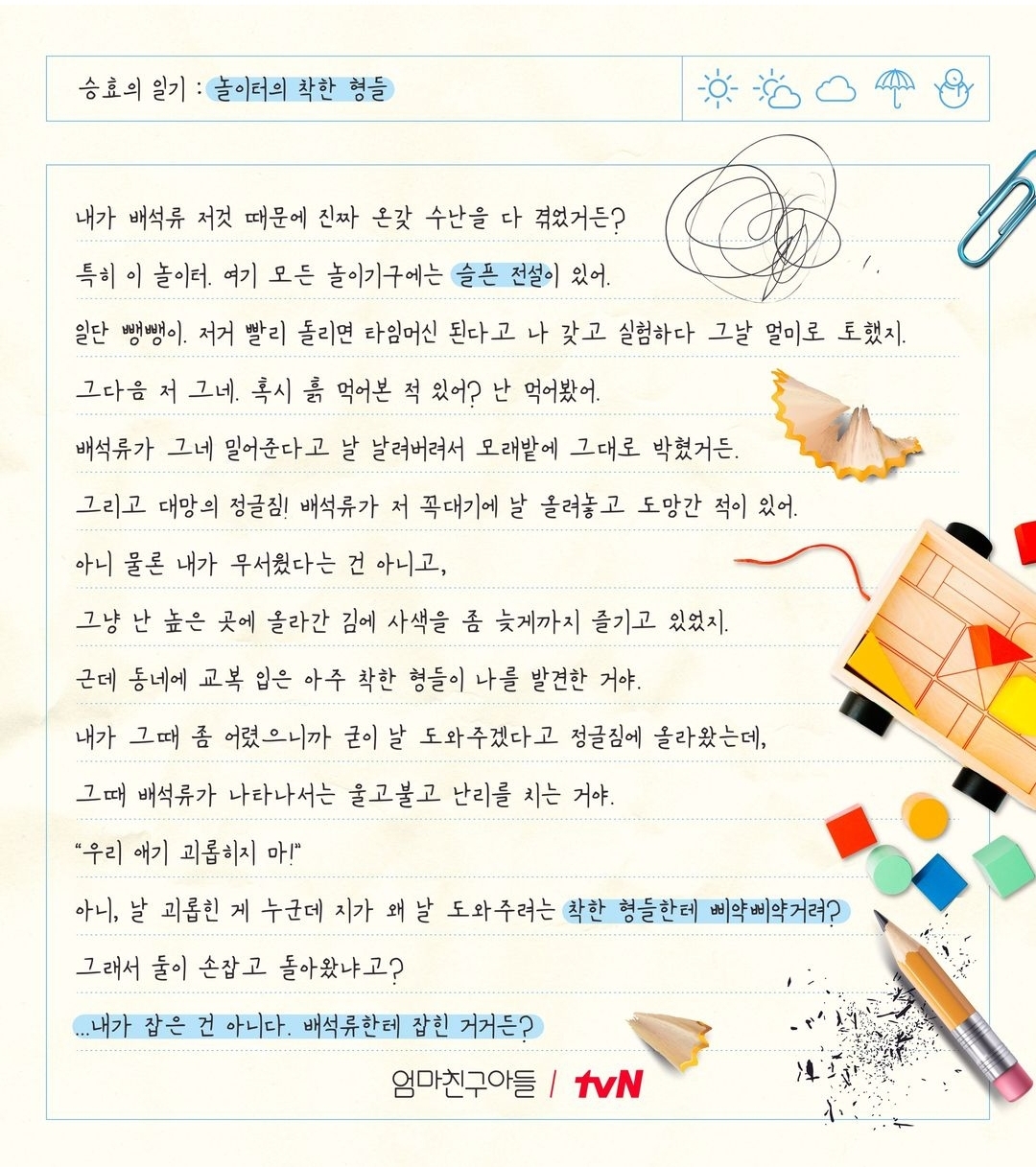 [정보/소식] 엄친아 공계 TMI✏석류 피셜, 최씅이 애기가 된 이유🧑👧✏승효 피셜, 놀이터의 착한 형들👊 | 인스티즈