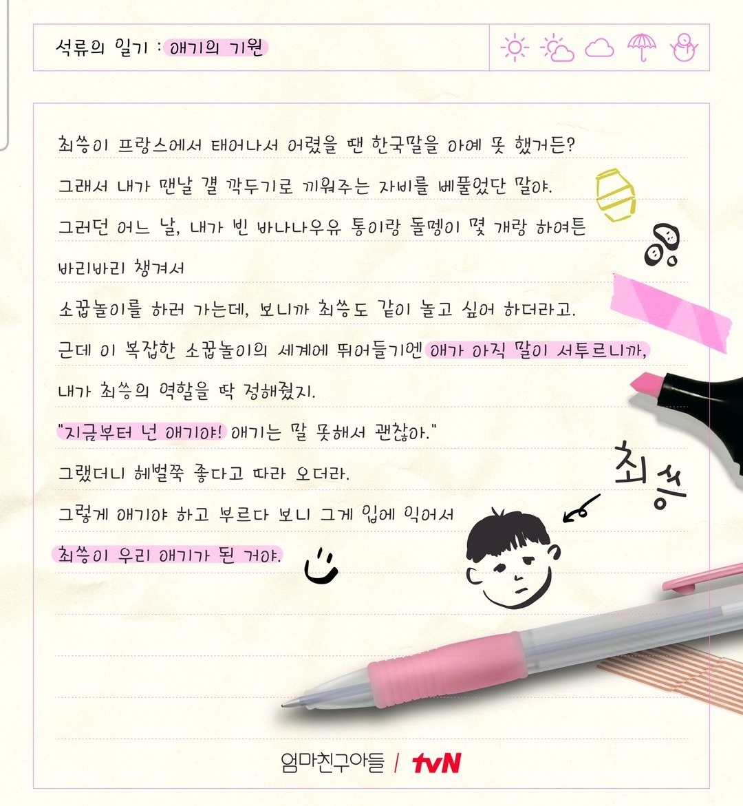 [정보/소식] 엄친아 공계 TMI✏석류 피셜, 최씅이 애기가 된 이유🧑👧✏승효 피셜, 놀이터의 착한 형들👊 | 인스티즈