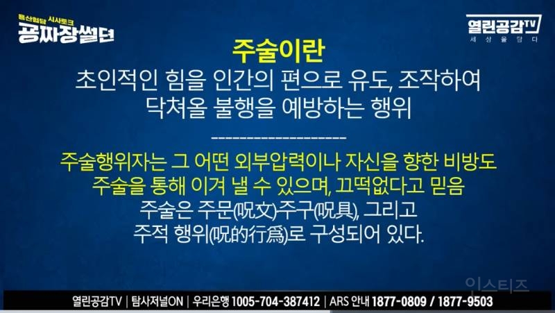 윤석열부부 일본 주술의 힘을 빌어 국가 통치? "우리 남편 영적인 끼가 있어.” | 인스티즈