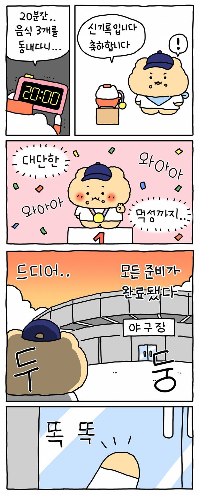 [잡담] 두산은 망곰이조차 먹산이구나ㅋㅋㅋㅋㅋㅋㅋ | 인스티즈