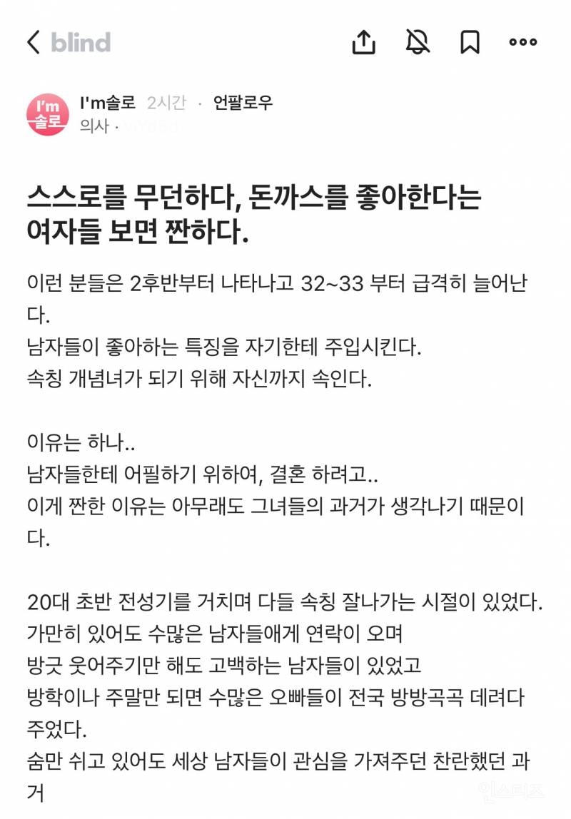 스스로를 무던하다, 돈까스를 좋아한다는 여자들 보면 짠하다 | 인스티즈