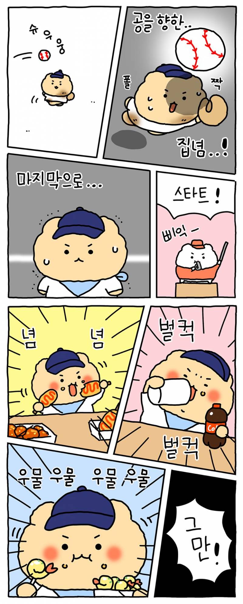 [잡담] 두산은 망곰이조차 먹산이구나ㅋㅋㅋㅋㅋㅋㅋ | 인스티즈