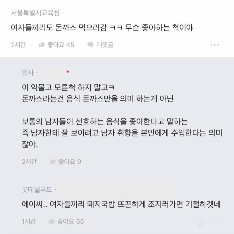 스스로를 무던하다, 돈까스를 좋아한다는 여자들 보면 짠하다 | 인스티즈