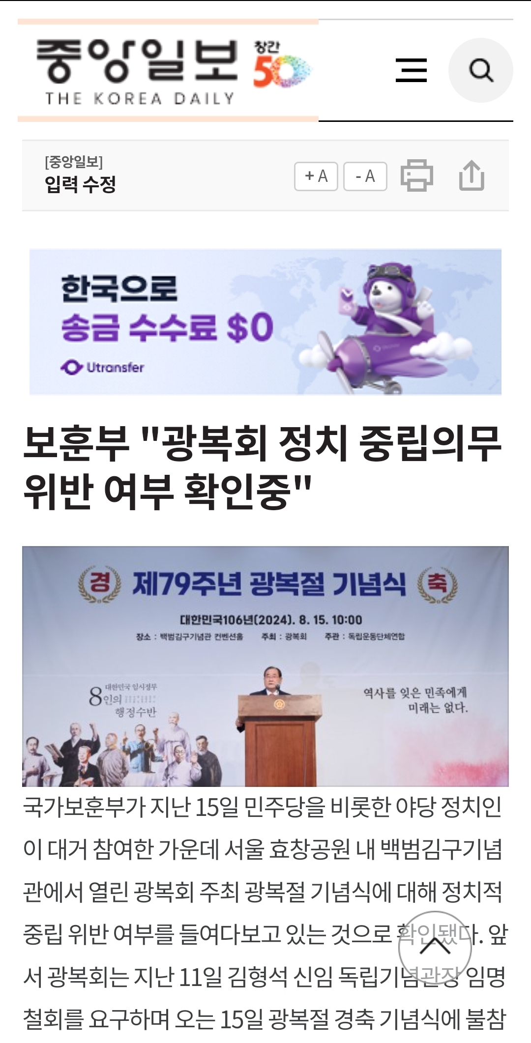 [정보/소식] 보훈부 "광복회 정치 중립의무 위반 여부 확인중" | 인스티즈