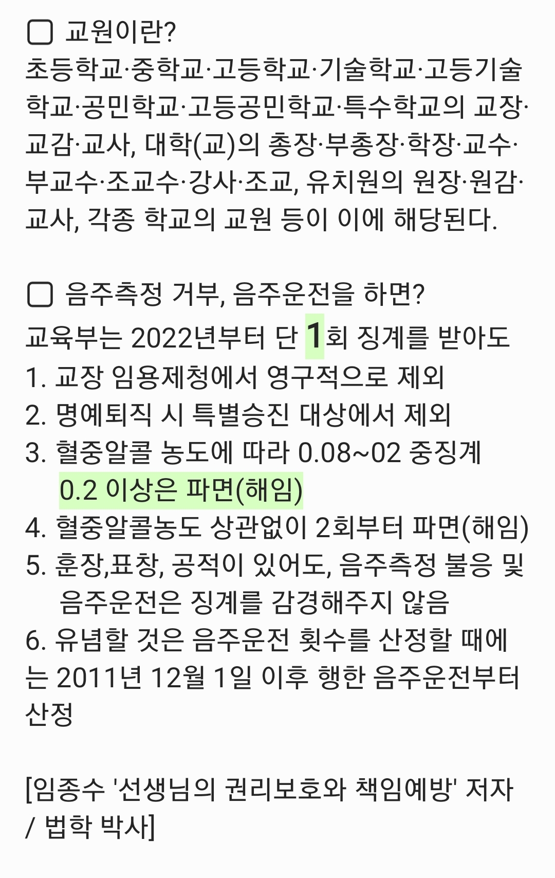 [잡담] 교원이나 공무원 공공기관 근로자들은 음주운전 하면 망함 | 인스티즈