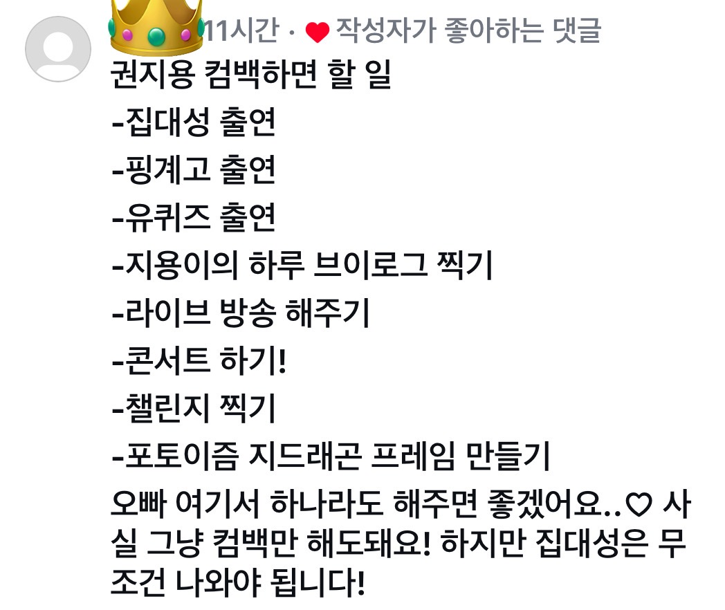 [잡담] 지디가 좋아요 한 인스타 댓글 | 인스티즈