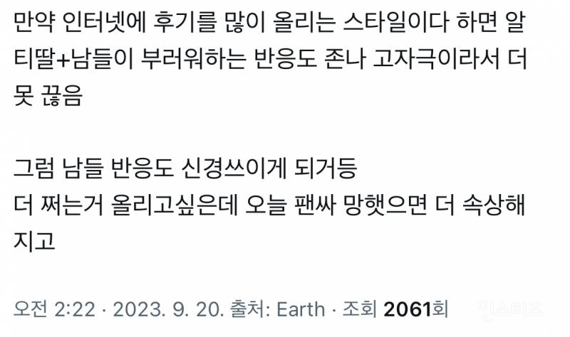 아이돌팬이 쓴 팬싸 정병 심리글 | 인스티즈