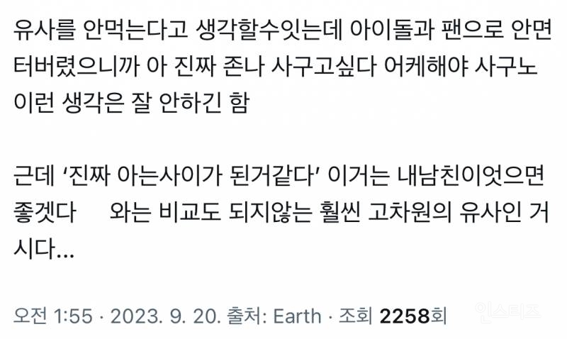 아이돌팬이 쓴 팬싸 정병 심리글 | 인스티즈