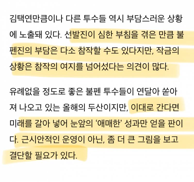 [정보/소식] 김택연만 문제가 아니다…'최다 출장·이닝' 불러온 두산식 '투마카세', 시즌 끝까지 버틸 수 있나 | 인스티즈