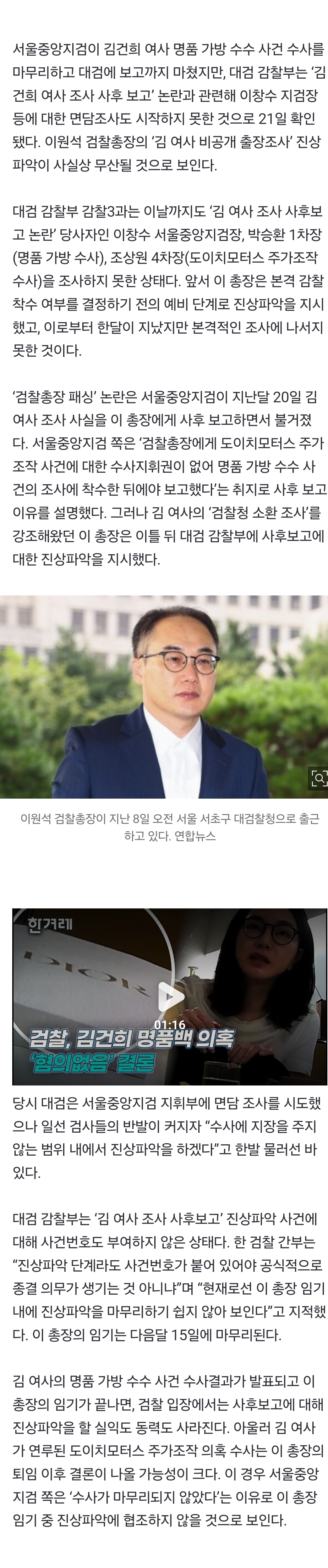 [정보/소식] [단독] 검찰 '김건희 출장조사' 진상파악 손도 못 댔다 | 인스티즈