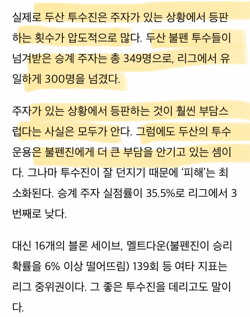 [정보/소식] 김택연만 문제가 아니다…'최다 출장·이닝' 불러온 두산식 '투마카세', 시즌 끝까지 버틸 수 있나 | 인스티즈