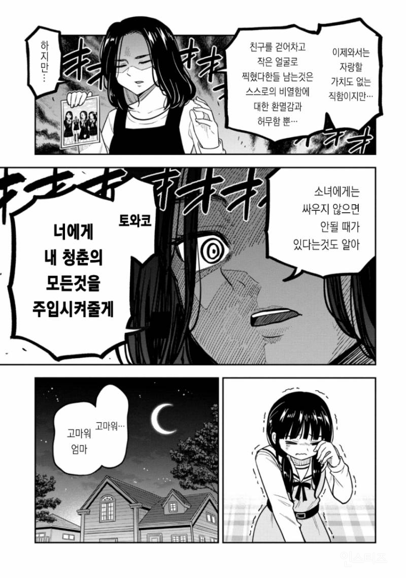 친구랑 사진 찍을때 예쁘게 나오는 방법 만화.jpg | 인스티즈