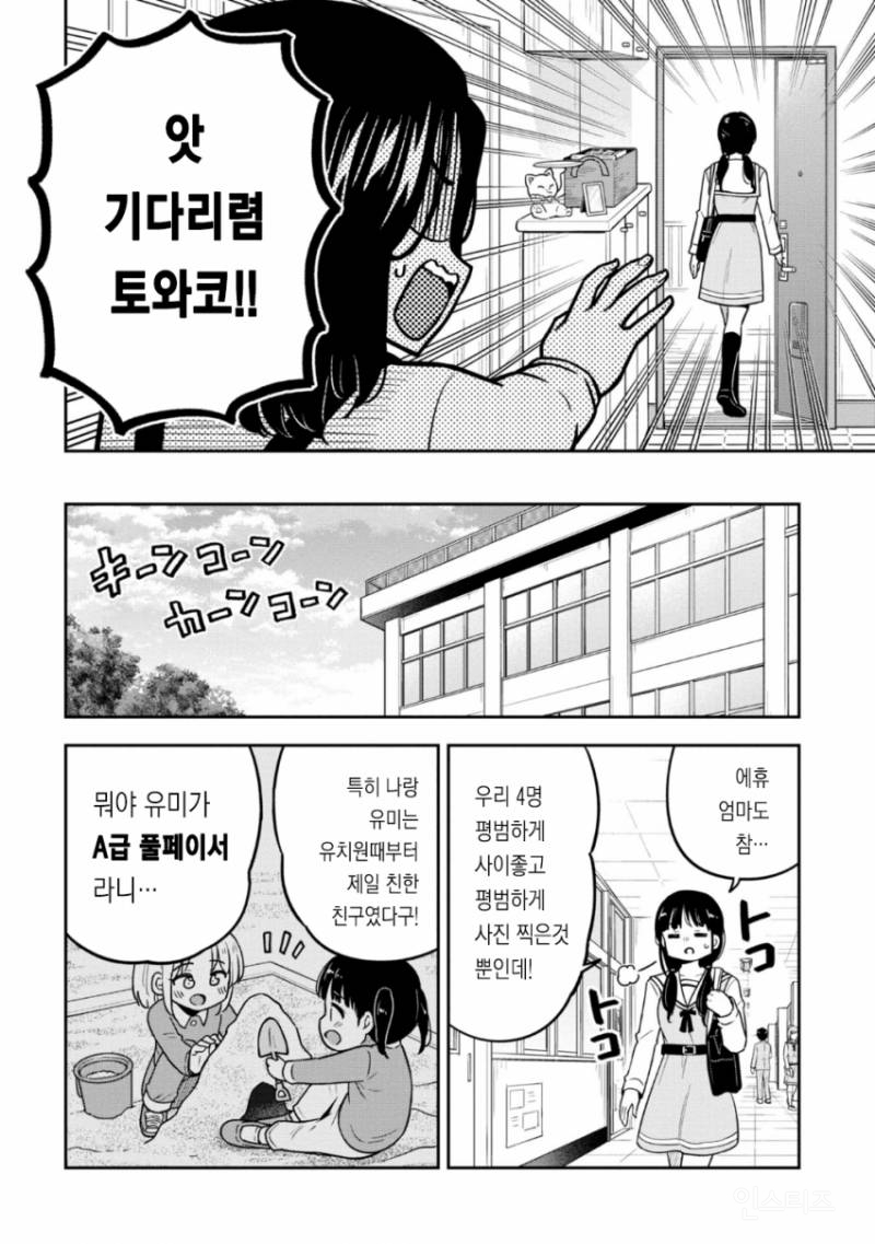 친구랑 사진 찍을때 예쁘게 나오는 방법 만화.jpg | 인스티즈