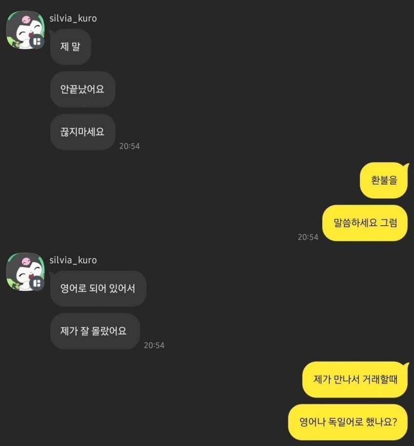 중고거래 환불요청 철통방어.jpg | 인스티즈