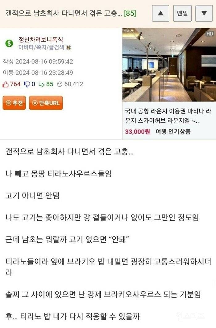 갠적으로 남초회사 다니면서 겪은 고충 | 인스티즈