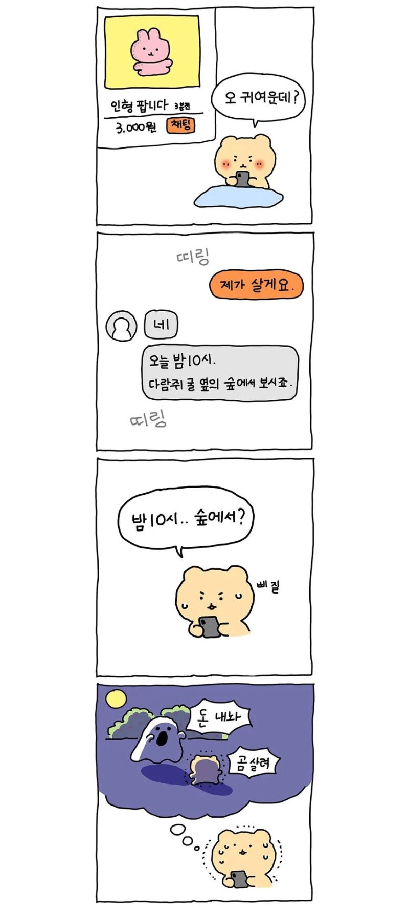 밤 10시에 당근 거래하는 만화.manhwa | 인스티즈