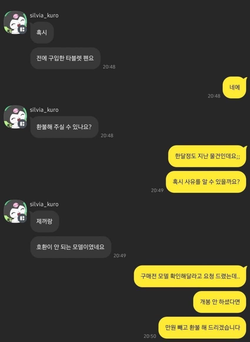 중고거래 환불요청 철통방어.jpg | 인스티즈