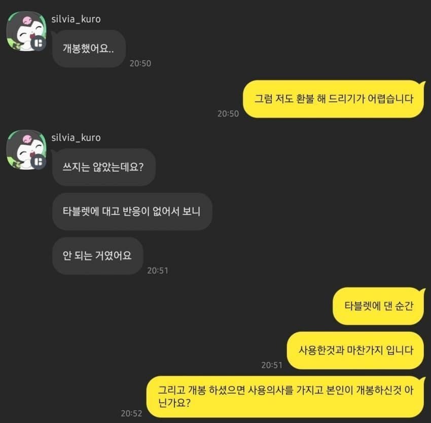 중고거래 환불요청 철통방어.jpg | 인스티즈