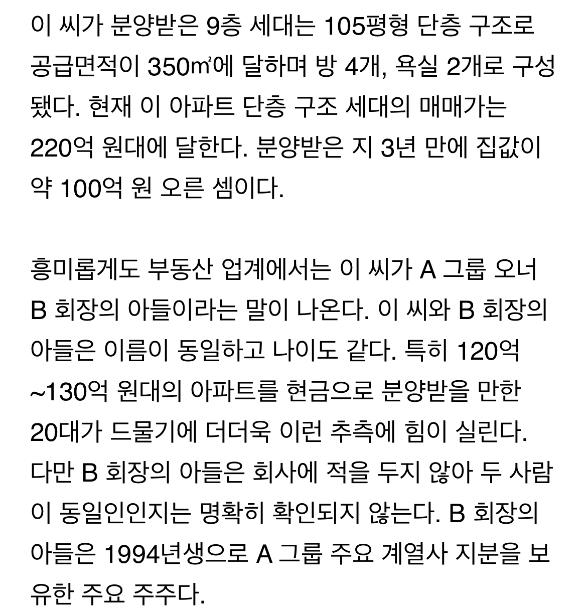 [정보/소식] 120억 에테르노청담 분양받은 20대, 알고보니 재벌가 3세? | 인스티즈