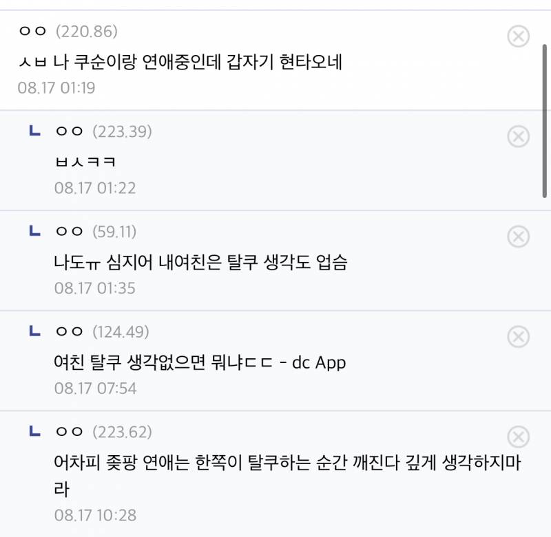 [잡담] 쿠팡 알바하는 여익들 진짜 조심해… 번호따이는거지 좋아하지마셈 | 인스티즈