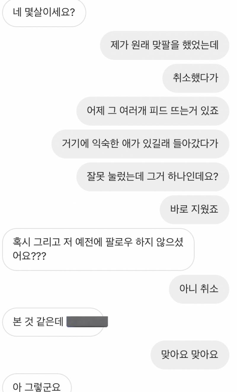 [잡담] 예전에 잘 모르는 남자애 여친한테 인스타 디엠 왔었음ㅋㅋㅋㅋㅋㅋ | 인스티즈