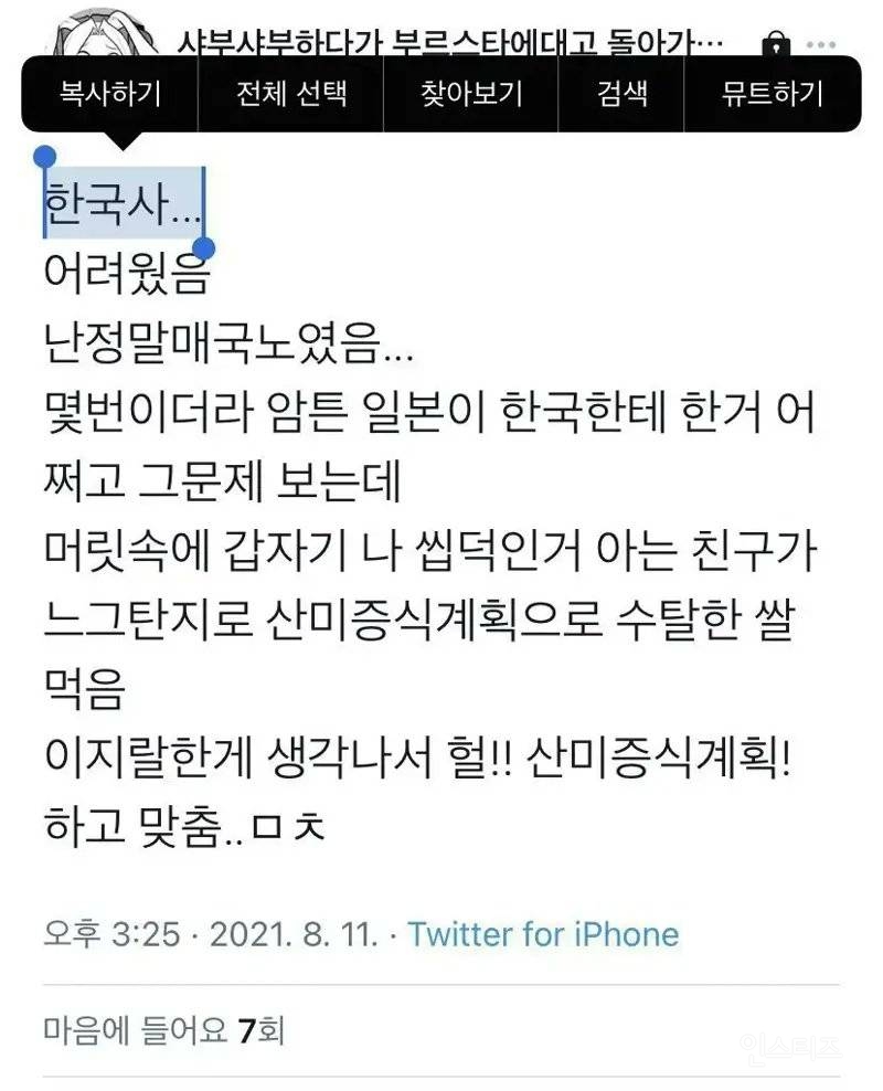 어느 수험생이 한국사 시험때 문제를 맞출 수 있었던 이유.jpg | 인스티즈