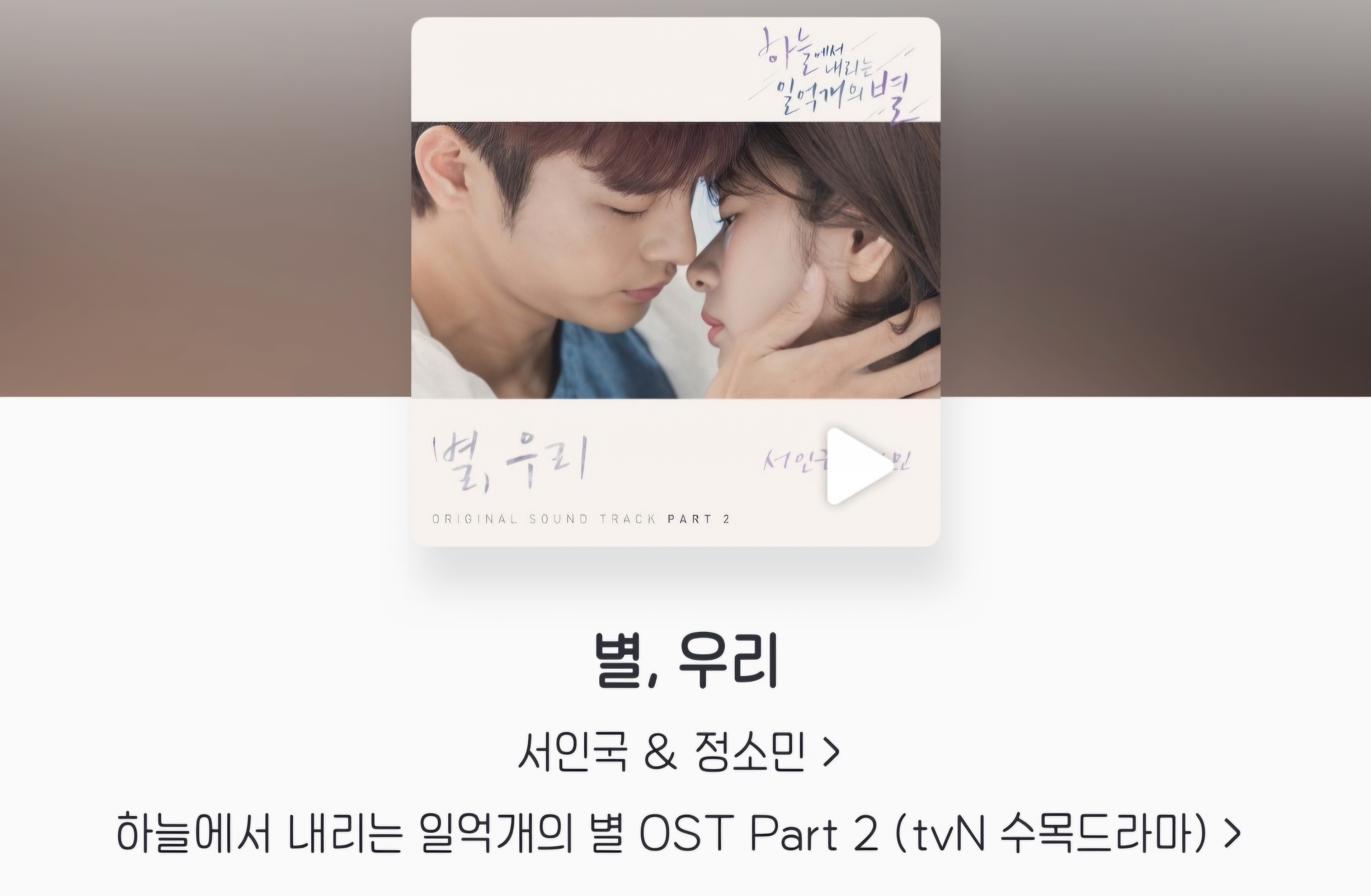 [잡담] 내 드라마인생 통틀어 제일 과몰입 쩌는 ost | 인스티즈